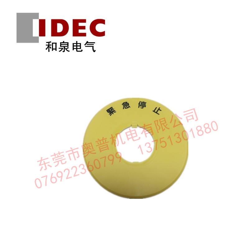 IDEC和泉HWAV-C27紧急停止标记牌 大蘑菇头按钮用标记牌22mm原装
